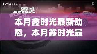 本月鑫时光跃动心灵,学习成就自信与辉煌最新动态