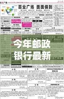 邮政银行最新版APP下载,时代金融革新同步前行