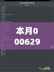 本月000629最新消息全面解析,特性、体验、竞品对比及用户群体深度分析