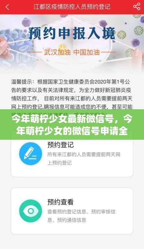 萌柠少女微信申请全攻略,轻松掌握注册技巧,获取最新微信号