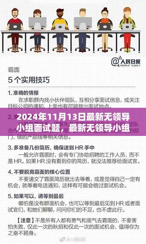 2024年无领导小组面试题解析,最新面试题及应对策略