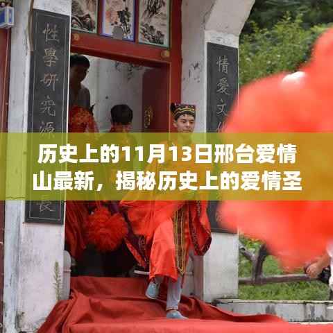 揭秘邢台爱情山，历史与前沿科技的完美结合——智能生活新篇章开启！