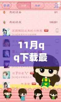 重磅更新!重塑沟通界限,2017年最新版QQ下载,科技引领生活革新