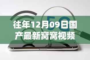 探索最新国产窝窝视频网,革新科技重塑生活体验之旅