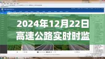 用户体验为核心,解析2024年高速公路实时监控系统app的全面升级