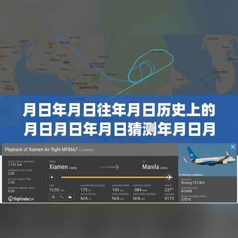 首都航空航班实时航迹图系统深度评测与介绍,历史背景、实时追踪及系统特点解析