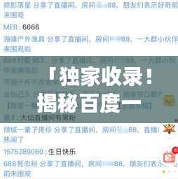 「独家收录！揭秘百度一下生日歌曲歌词全解析」