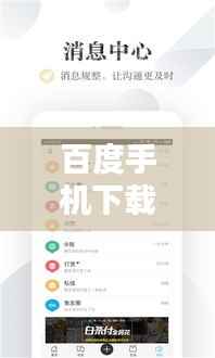 百度手机下载,便捷生活,轻松掌握