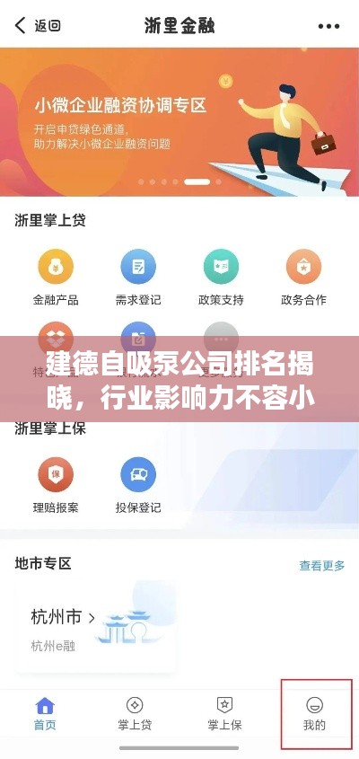 建德自吸泵公司排名揭晓,行业影响力不容小觑